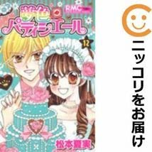 Amazon.co.jp: 561504夢色パティシエール 全巻セット全12巻セット