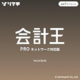 会計王24 PRO インボイス制度対応版 追加1ライセンス