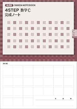 4STEP数学A完成ノート【図形の性質】: 新課程 SUKEN NOTEBOOK 数研出版 新課程 4STEP 数学A 完成ノート 図形の性質 新品 問題