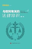 Legal Basics of Rights/?????????? 751138451X Book Cover