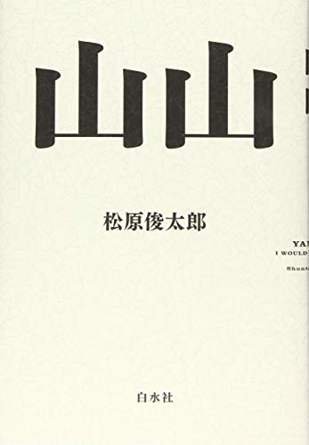 楽天 無料電子書籍 山山 バイ