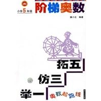 Ladder Mathematical Olympiad (5th grade) Mathematical Olympiad starting line(Chinese Edition) 7305058289 Book Cover