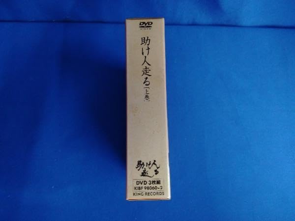 助け人走る　DVD   (上巻) Amazon.co.jp: 助け人走る VOL.1 [DVD] : 田村高廣, 田村高廣