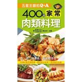 Star chef Q & A-400homemade meat dishes(Chinese Edition)