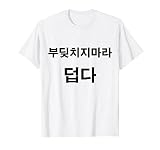 Korean Words Don't Bump Into Me Hot Weather TShirt