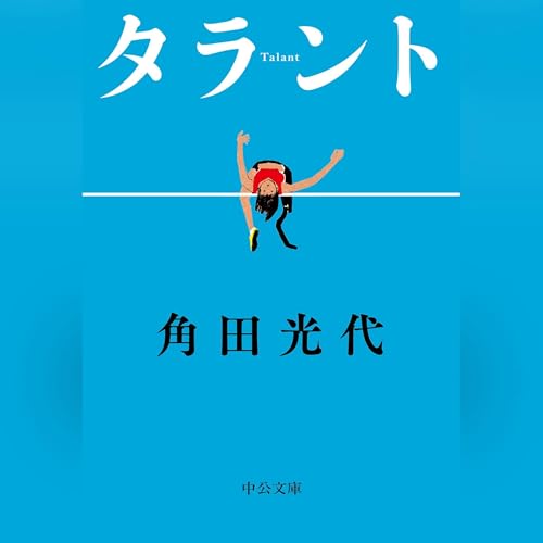 タラント cover art