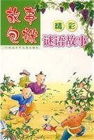 Story burden - wonderful riddle story 753762030X Book Cover