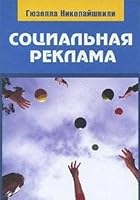 Social Advertising Sotsialnaya reklama 5756704892 Book Cover