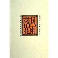 rain falling (paperback) 7506334011 Book Cover