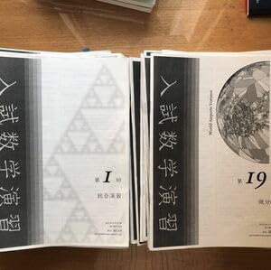 Amazon.co.jp: 鉄緑会 高3数学 入試数学演習全回分セット : おもちゃ