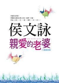 Paperback Dear Wife ("Qin Ai De Lao Po") (Chinese Edition) Book