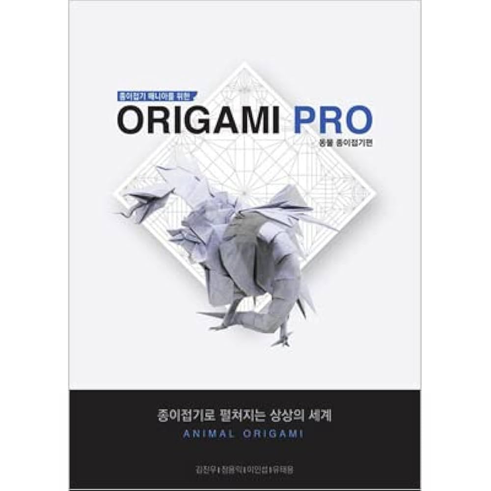 Amazon.co.jpしおり贈呈 折り紙マニアのためのOrigami PRO