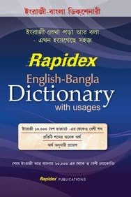Rapidex English-Bangla Dictionary (Bengali)