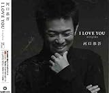 I LOVE YOU 歌詞