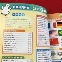 Amazon.co.jp: ね-116 社会科資料集 教師用資料 5年 正進社 社会