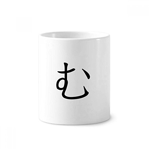 Tasse Katakana MU céramique blanche 350ml pot à crayon et porte brosse à dents