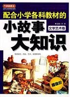 Lessons in Primary Schools with great knowledge of teaching the little story: Literature and Art Volume 7802003172 Book Cover