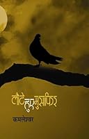 Laute Huye Musafir 9352210190 Book Cover