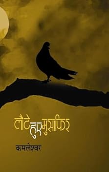 Hardcover Laute Huye Musafir Book