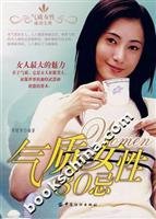 80 female temperament avoid(Chinese Edition)