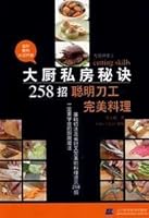 Chef Private Chef Forum Tips 258 strokes: clever knife perfect dishes 7538151052 Book Cover