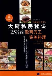 Paperback Chef Private Chef Forum Tips 258 strokes: clever knife perfect dishes [Chinese] Book