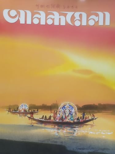 Image of SARADIYA ANANDAMELA PUJABARSHIKI 2025 || 1432