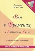 All times in English Vse o vremenakh v angliyskom yazyke 5980350136 Book Cover