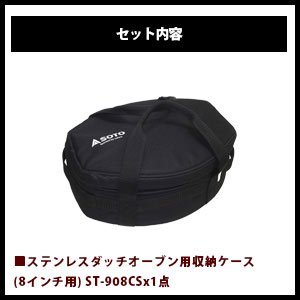 Amazon | SOTO 6点セット ステンレスダッチオーブン12inch 収納ケース