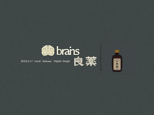 brains™