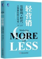 Light Marketing: Internet + Fun Times. the budget market (hardcover)(Chinese Edition) 7111501527 Book Cover