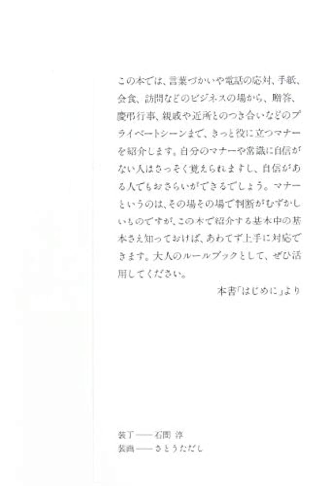 大人のマナー常識513 (PHP文庫) | 幸運社 |本 | 通販 | Amazon