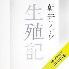 『生殖記』のカバーアート
