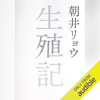 『生殖記』のカバーアート