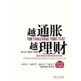 Finance in Inflation-Finance Strategy During Inflation (Chinese Edition)