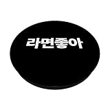 Zoom IMG-1 amo il ramen in coreano Zoom IMG-1 amo il ramen in coreano