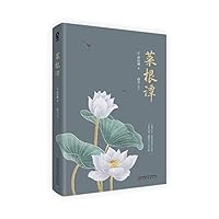 菜根谭 7547057470 Book Cover