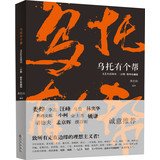 乌托有个帮 7510823722 Book Cover