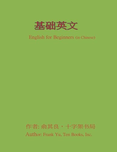 English for Beginners (in Chinese) (Chinese Edition)