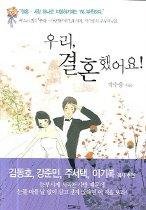 Paperback We Got Married! (Korean) Book