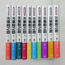Amazon.co.jp: 矢車剣之助 全10 帯付 全初版 堀江卓 漫画名作館 全巻