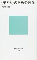 "Kodomo" No Tame No Tetsugaku 4061493019 Book Cover