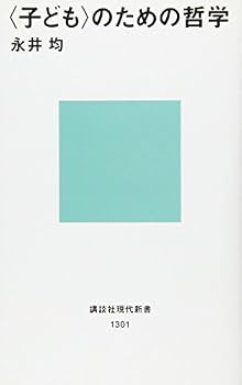 Paperback Shinsho Kodomo No Tame No Tetsugaku [Japanese] Book