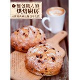 Paperback Bread baking kitchen staff person : 50 classic Europe and France bread zero failure(Chinese Edition) [Unknown] Book
