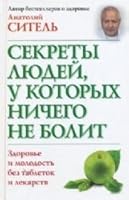 Sekrety lyudey, u kotoryh nichego ne bolit 5170796285 Book Cover