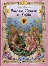 Hardcover mageutika paramythia me neraides [Greek] Book