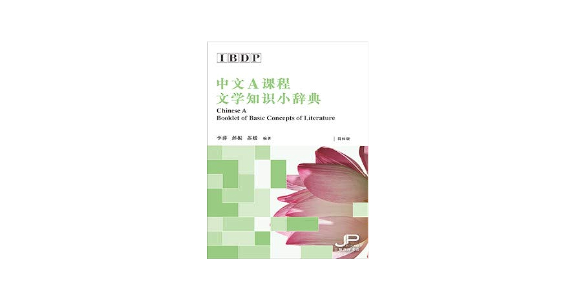語学・辞書・学習参考書 Encyclopedia of Chinese Language and Lin 語学・辞書・学習参考書 Encyclopedia of Chinese Language and