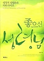 좋으신성령님 8953108713 Book Cover