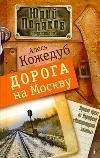 Doroga na Moskvu 5170724241 Book Cover