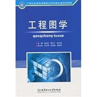 21 century, applied the National Higher Education Quality Course planning materials: Engineering Graphics 7510400090 Book Cover